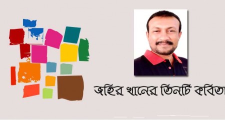 জহির খান এর তিনটি কবিতা